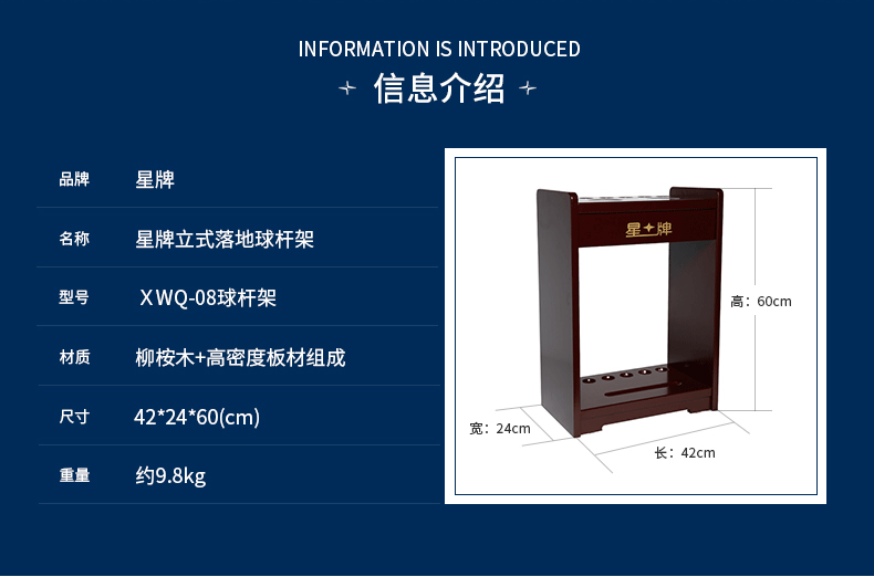 国产三级国产经典国产 星牌XWQ-08台球杆架子