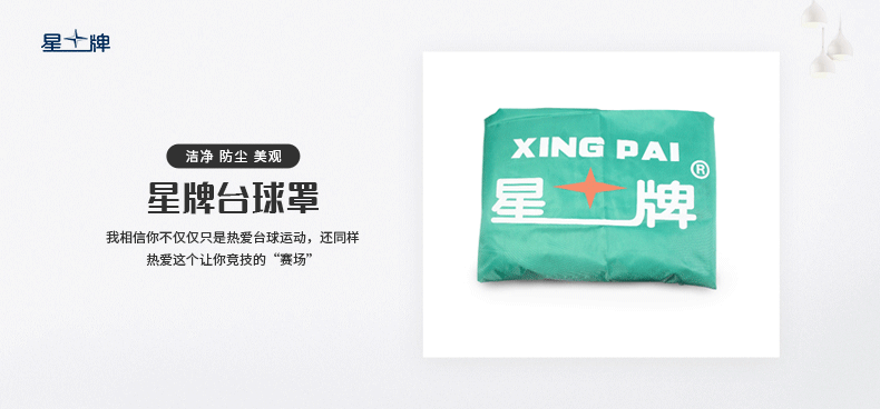 标配台球桌罩