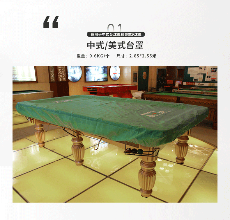 标配台球桌罩