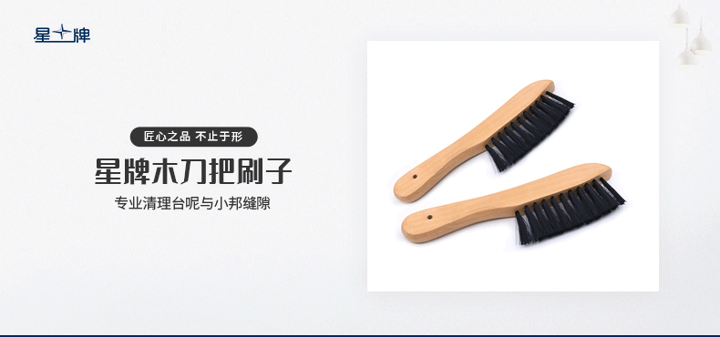 刀把台呢刷子