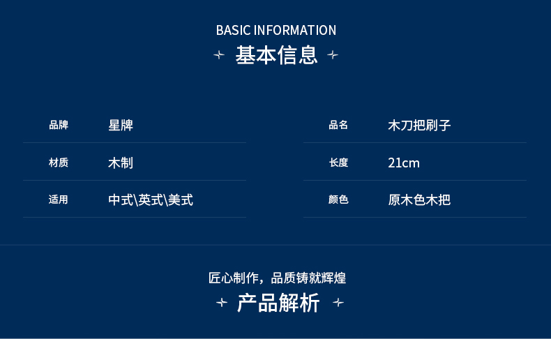 刀把台呢刷子