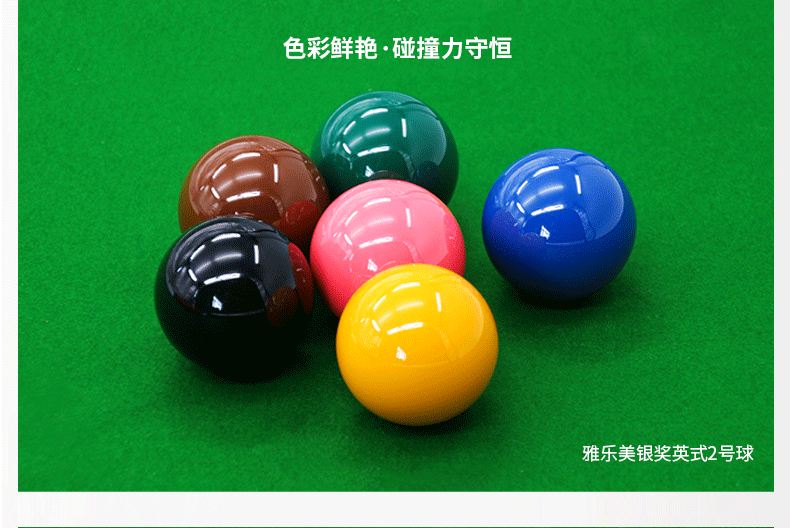 国产三级电影一区二区 星牌进口雅乐美英式1、2号球