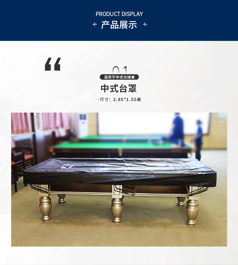 仿皮台球桌罩