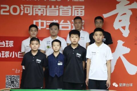 2020河南省首届中式台球青少年大奖赛圆满落幕 16省市小球手齐聚