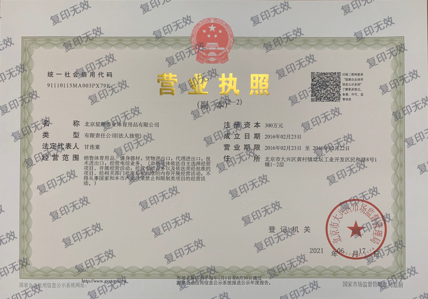 国产三级电影一区二区 北京星牌伟业体育用品有限公司营业执照