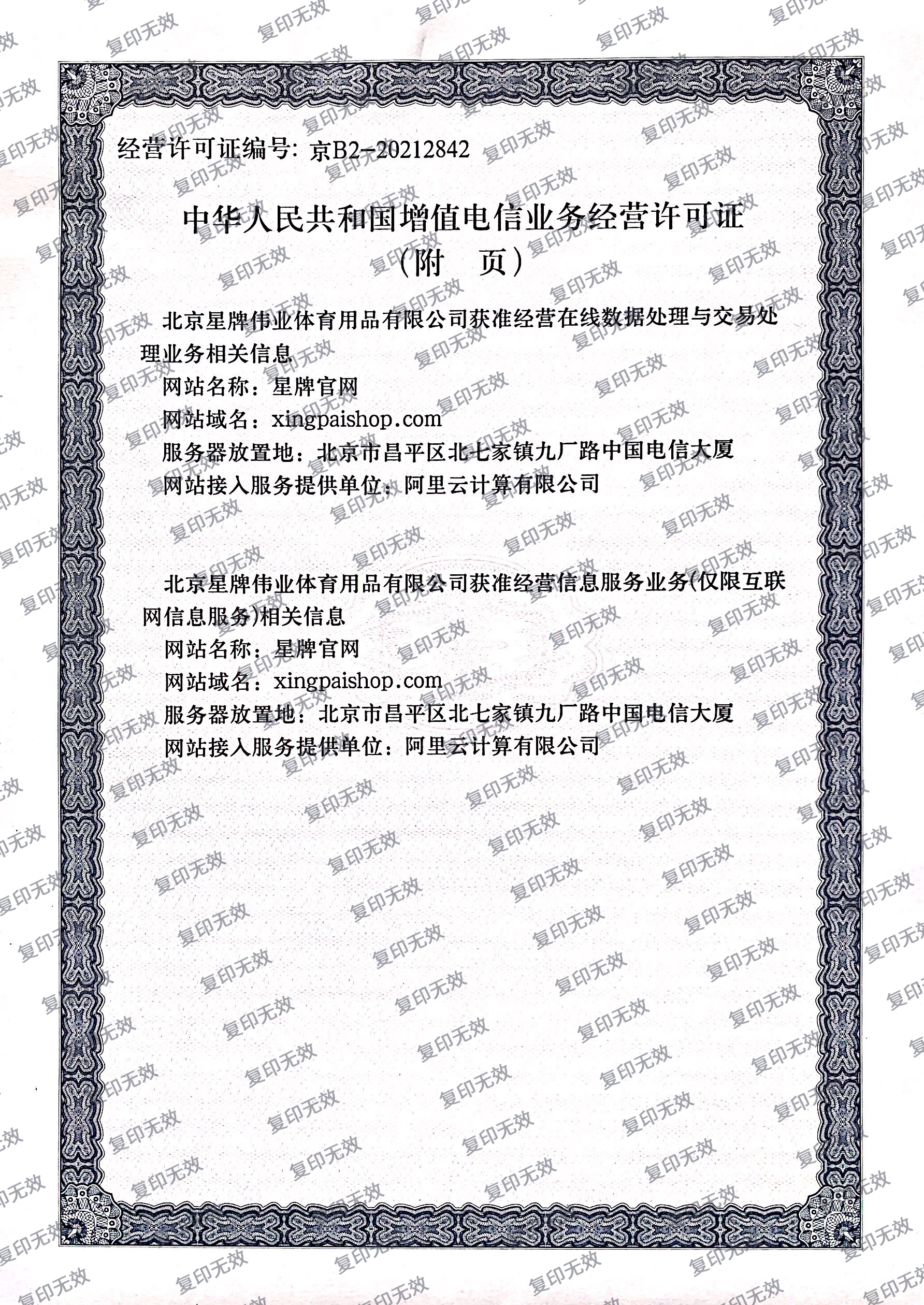 国产三级电影一区二区 中华人民共和国增值电信业务经营许可证