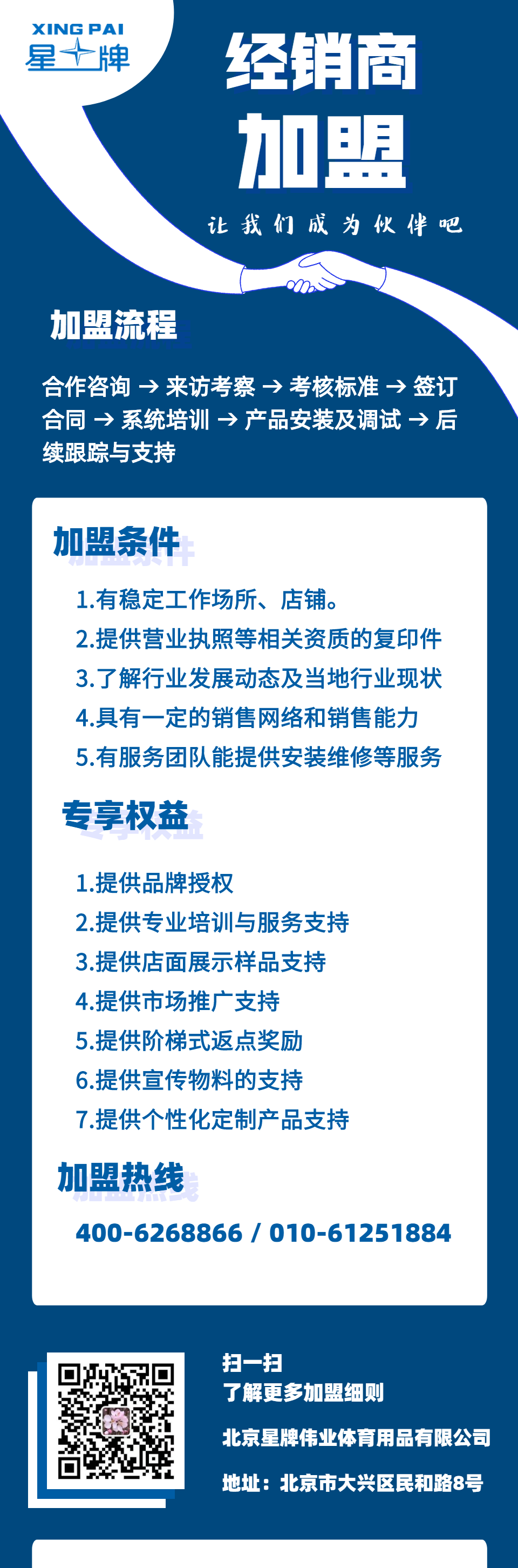经销商加盟