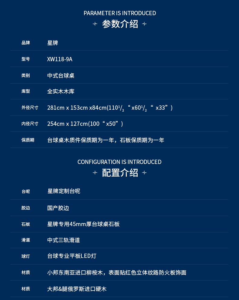 国产日本三级片在线看 星牌中式台球桌XW118-9A