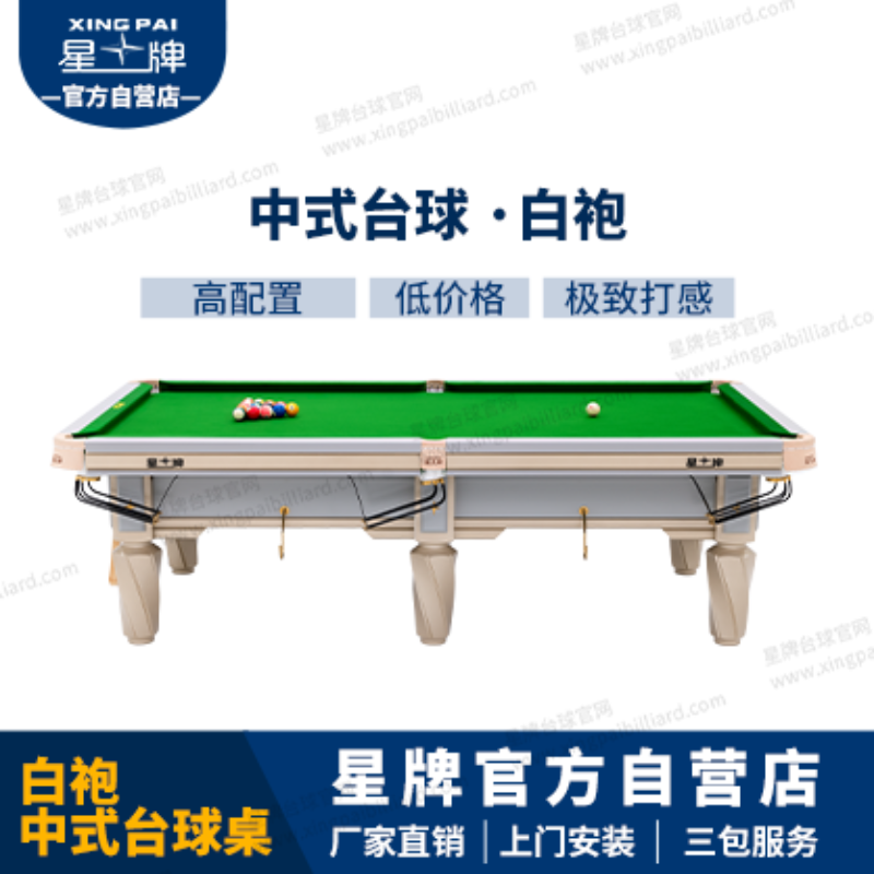 国产三级电影一区二区 星牌中式台球桌C19白袍型号