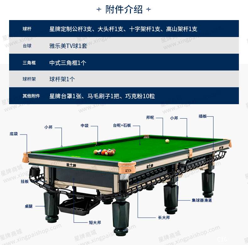 国产日本三级片在线看 星牌中式台球桌青衣C16型号