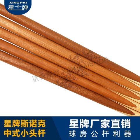 星牌XW-512英式小头杆