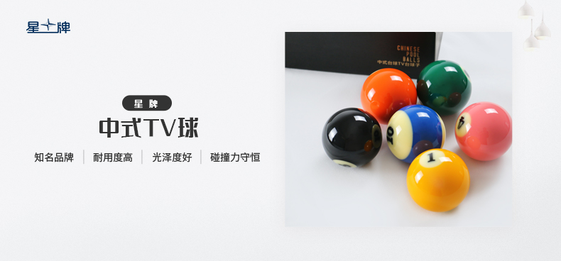 国产三级电影一区二区 星牌中式TV球