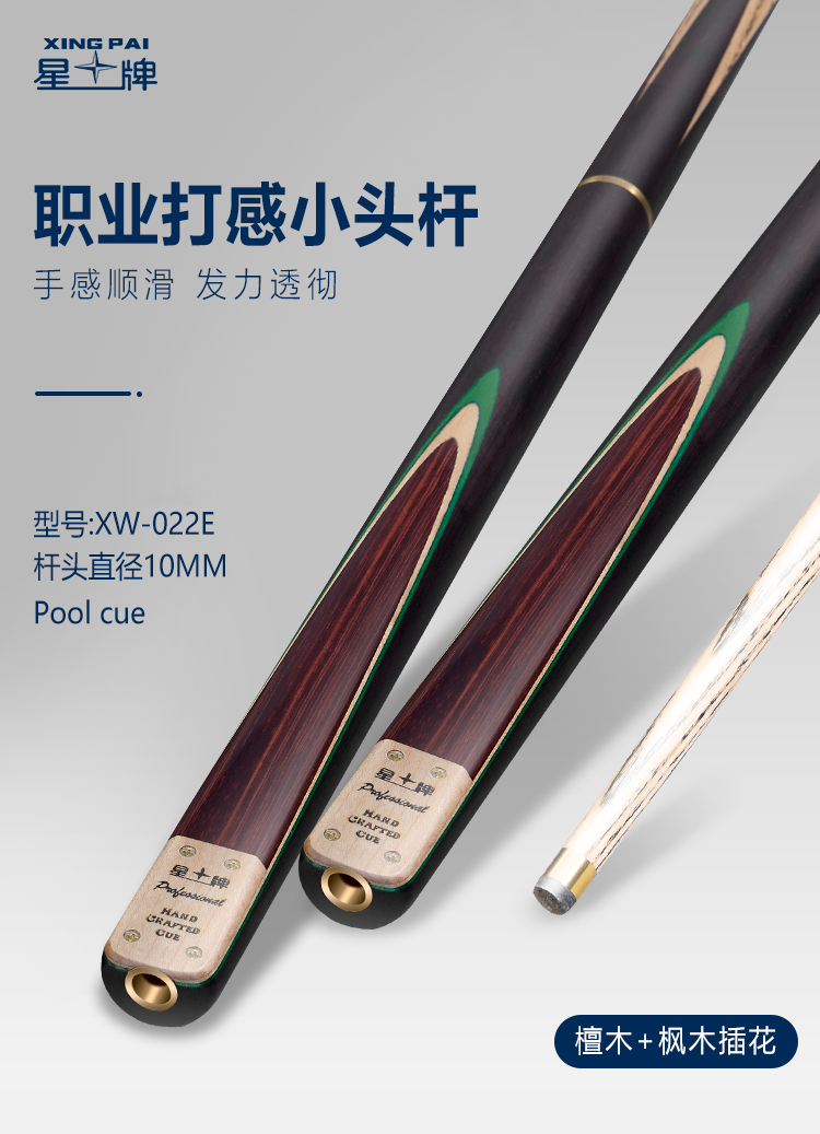国产三级电影一区二区 星牌022E型号球杆_星牌小头杆_星牌中式台球杆