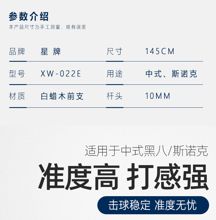 国产三级电影一区二区 星牌022E型号球杆_星牌小头杆_星牌中式台球杆