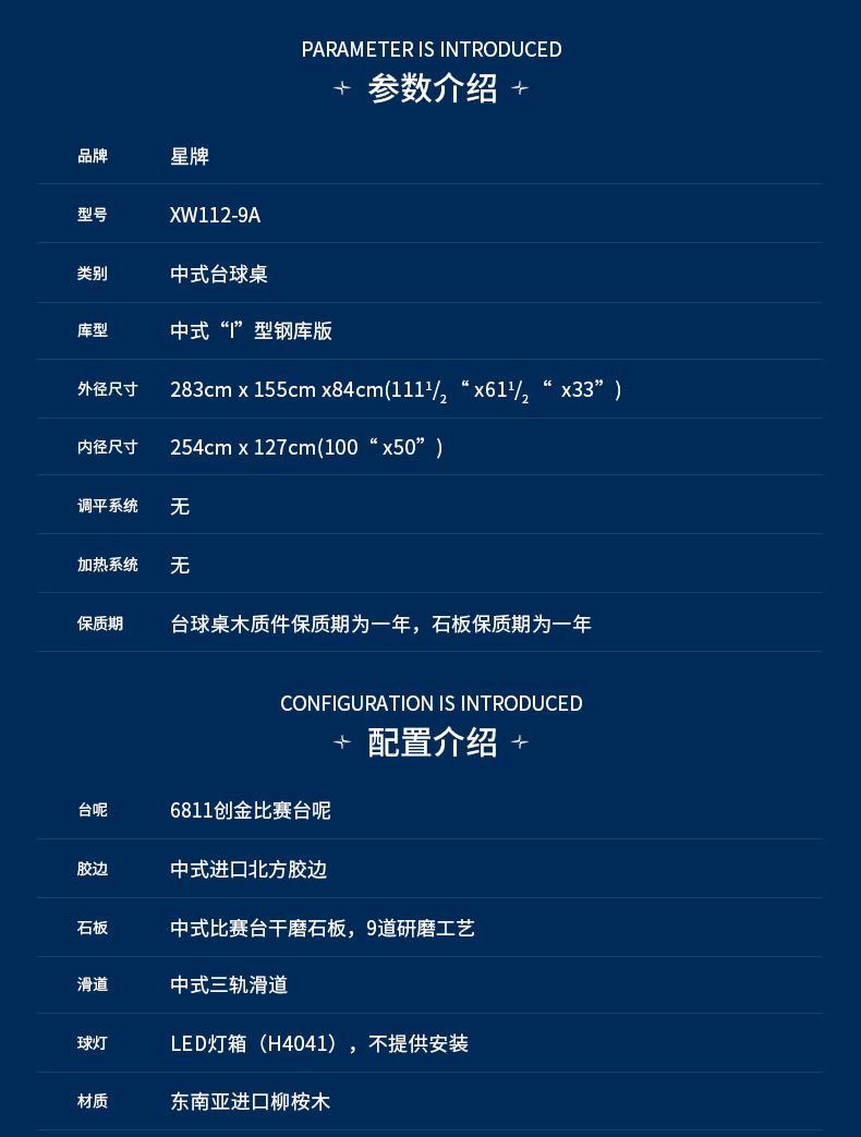 国产三级国产经典国产 星牌中式台球桌XW112-9A