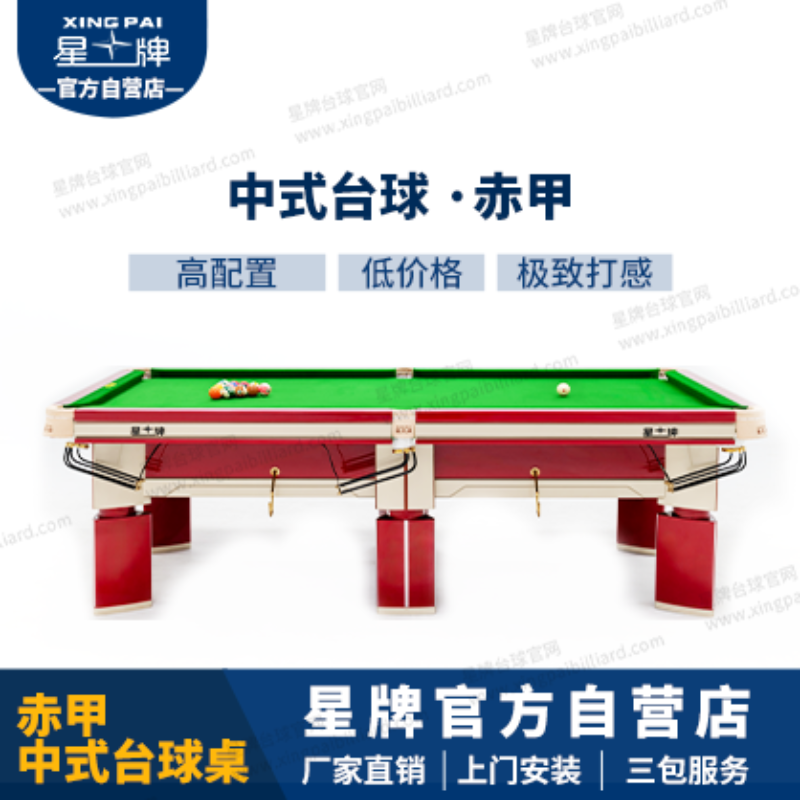 国产日本三级片在线看 星牌中式台球桌赤甲型号