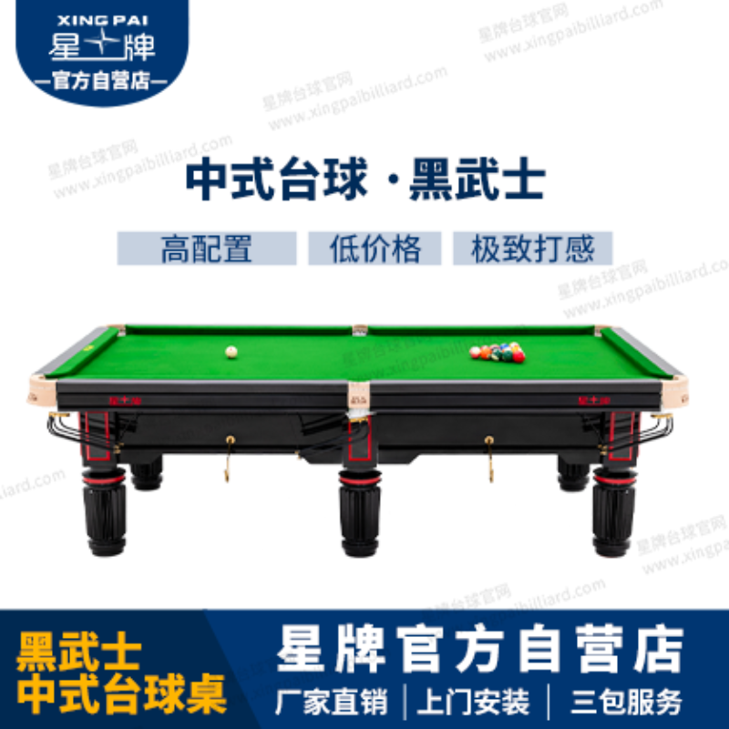 国产三级国产经典国产 星牌中式台球桌黑武士型号