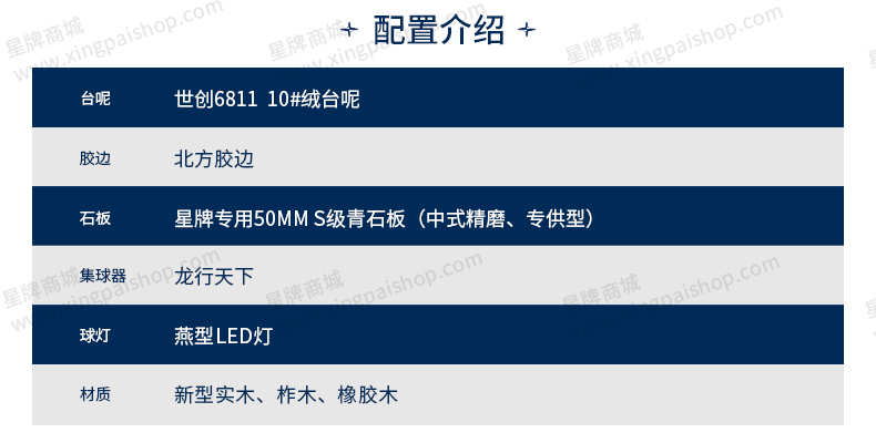 国产三级国产经典国产 星牌中式台球桌龙腾龙年臻藏款型号