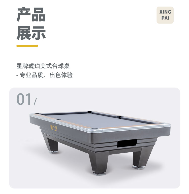 国产日本三级片在线看 星牌美式台球桌琥珀型号