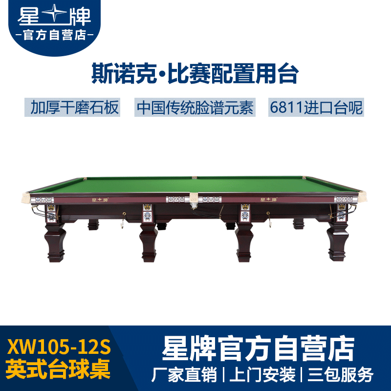 国产三级国产经典国产 星牌英式台球桌脸谱型号