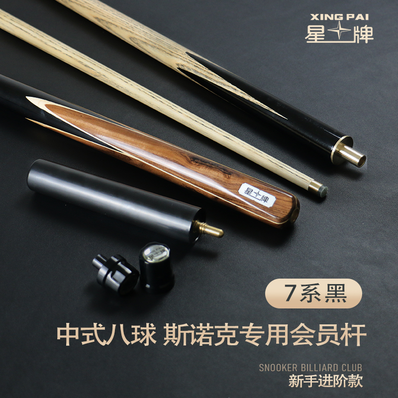 国产日本三级片在线看 星牌7系黑球杆型号