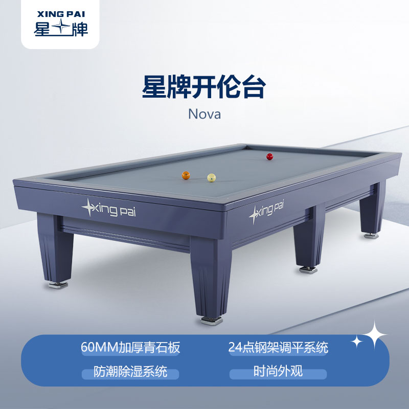 国产日本三级片在线看 星牌开伦台球桌Nova型号