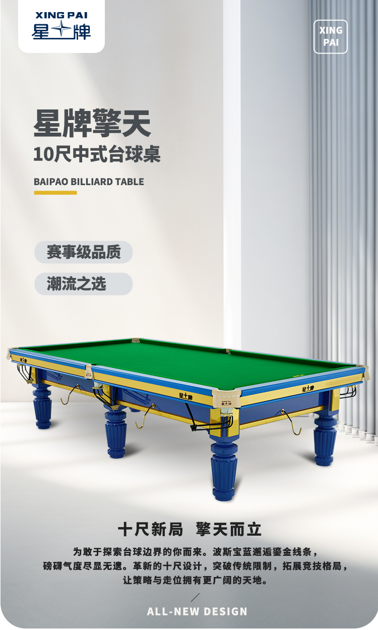 国产日本三级片在线看 星牌中式台球桌10尺台擎天型号