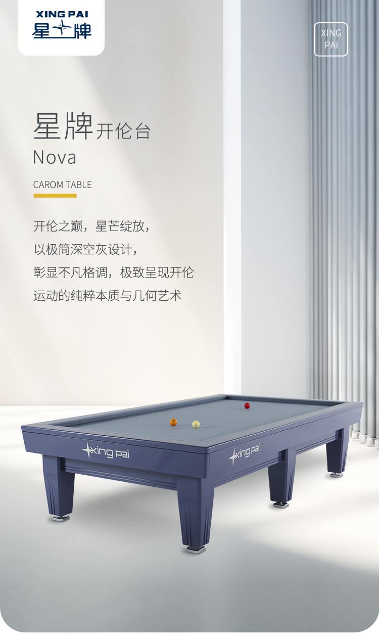 国产日本三级片在线看 星牌开伦台球桌Nova型号