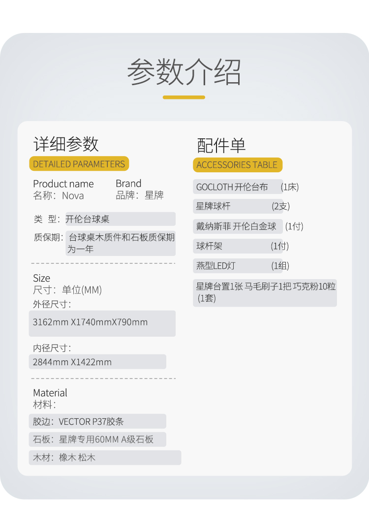 国产日本三级片在线看 星牌开伦台球桌Nova型号