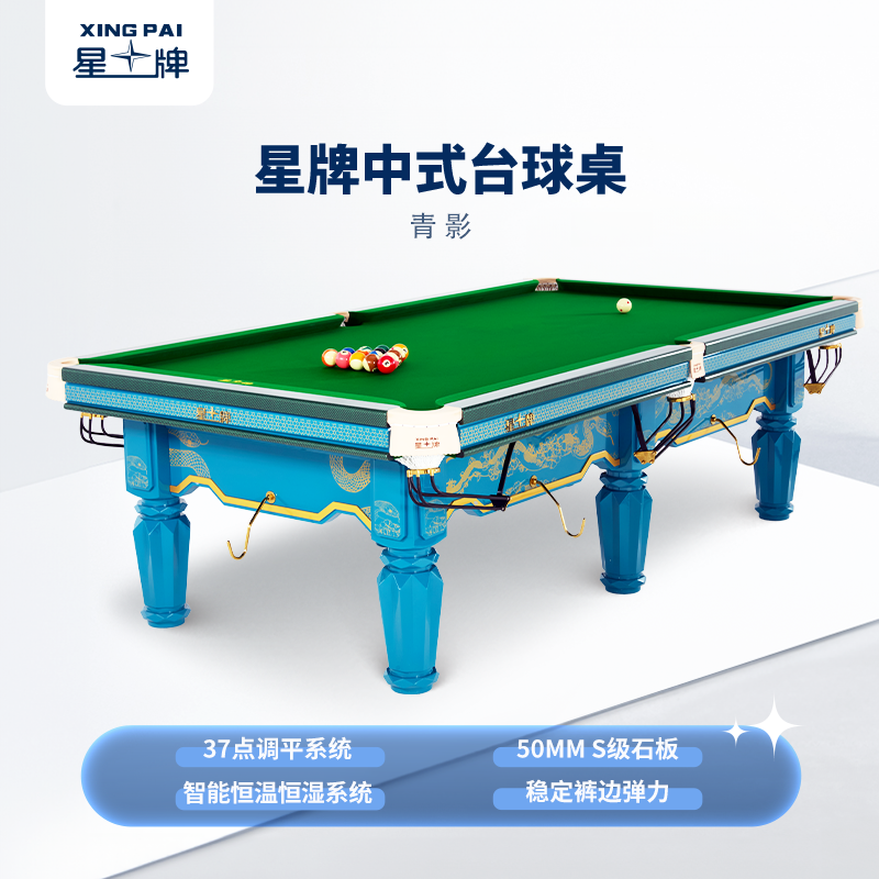 国产日本三级片在线看 星牌中式台球桌青影型号
