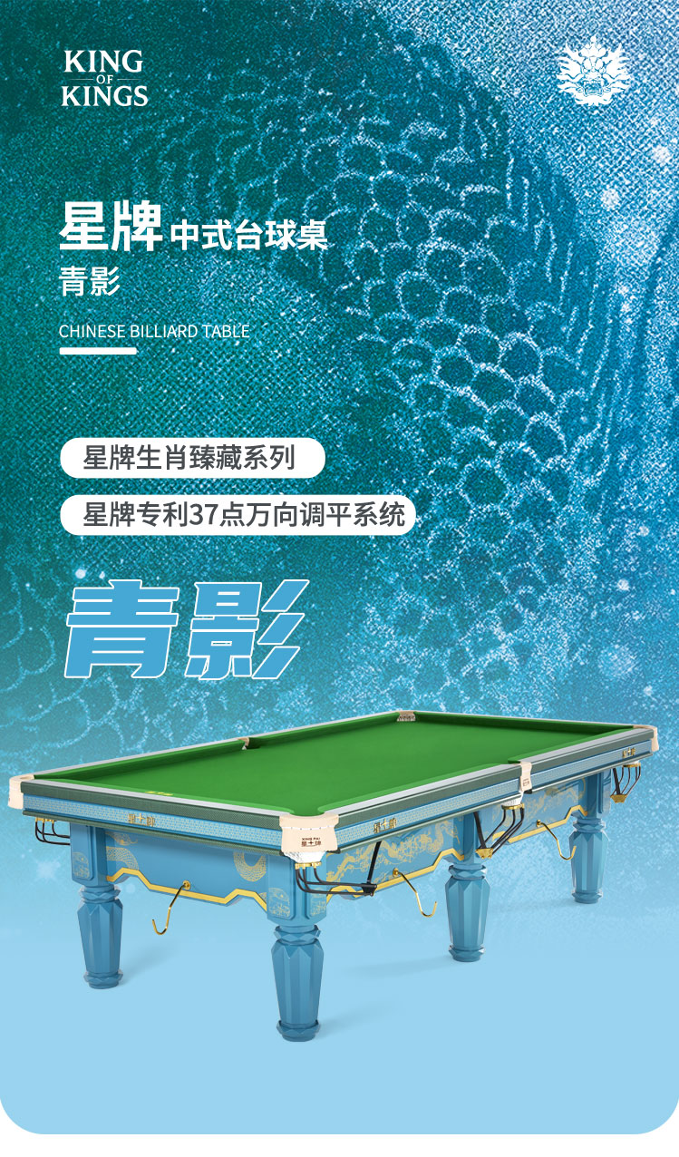 国产日本三级片在线看 星牌中式台球桌青影型号