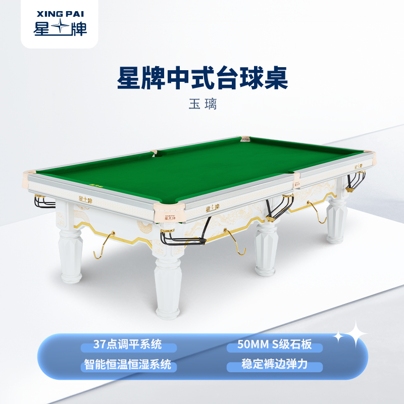 国产日本三级片在线看 星牌中式台球桌玉璃型号