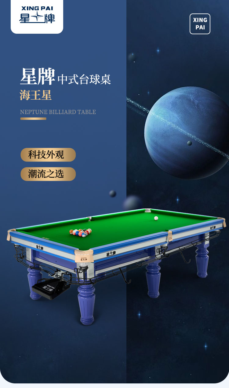 国产日本三级片在线看 星牌中式台球桌海王星型号