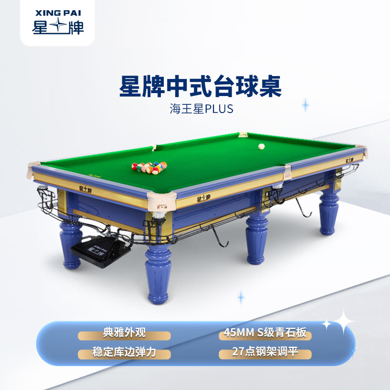 国产日本三级片在线看 星牌中式台球桌海王星plus型号