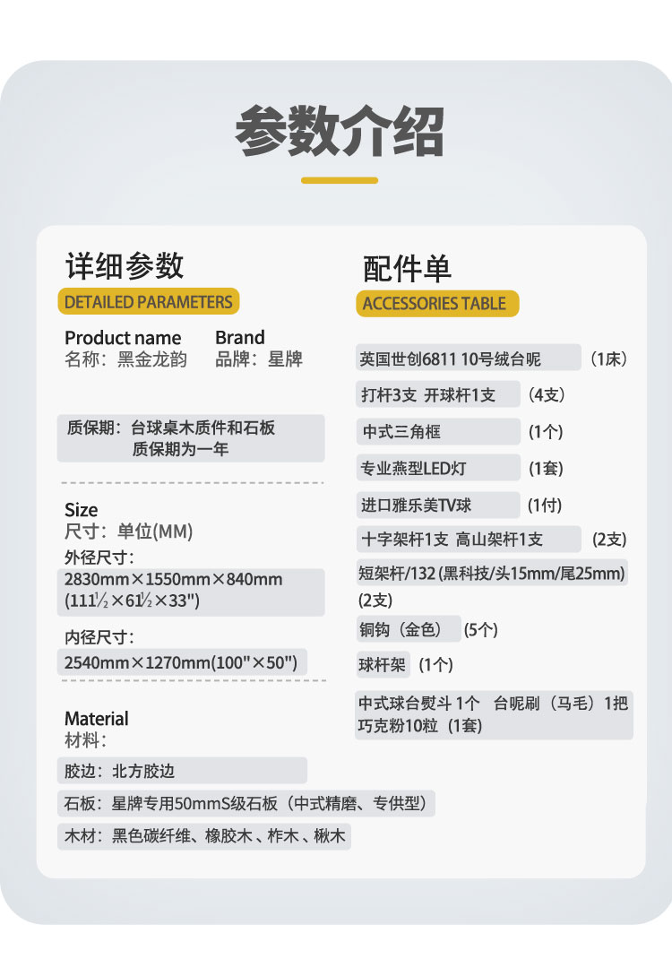 国产三级国产经典国产 星牌中式台球桌黑金龙韵典藏款型号