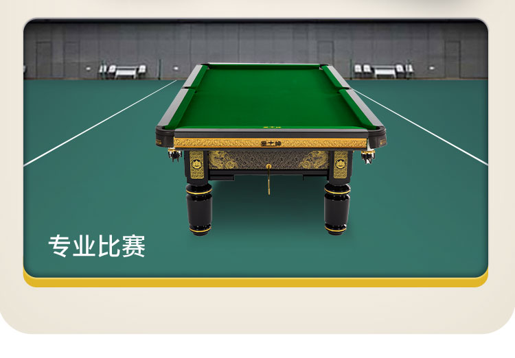 国产三级国产经典国产 星牌中式台球桌黑金龙韵典藏款型号